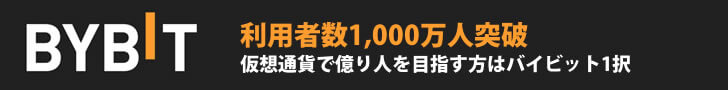 バイビット